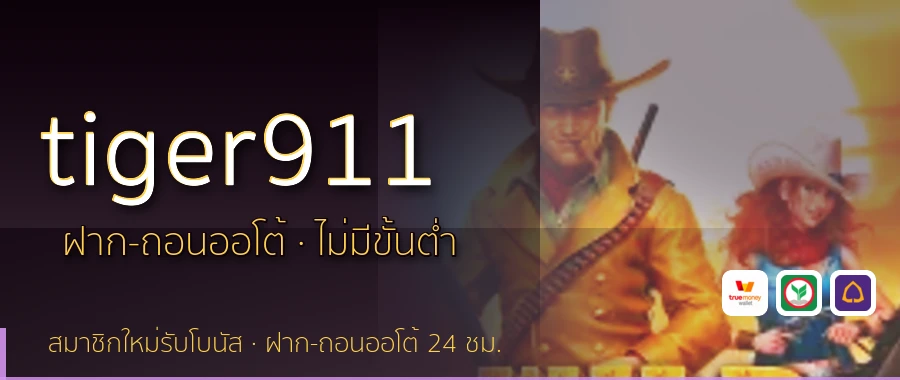 tiger911